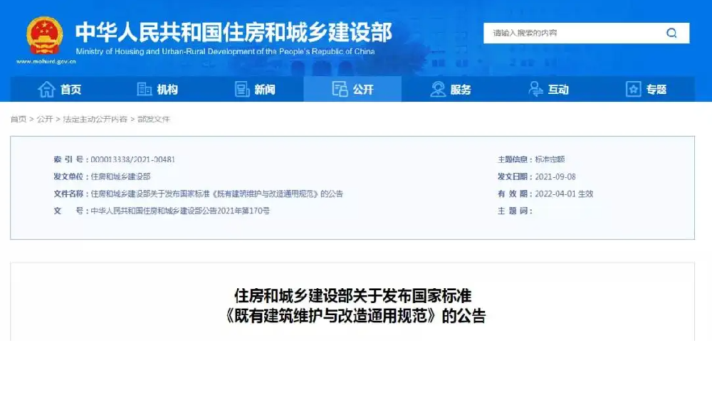 《既有建筑維護(hù)與改造通用規(guī)范》GB 55022-2021中都包括哪些內(nèi)容？
