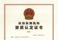 檢驗檢測機構資質認定證書