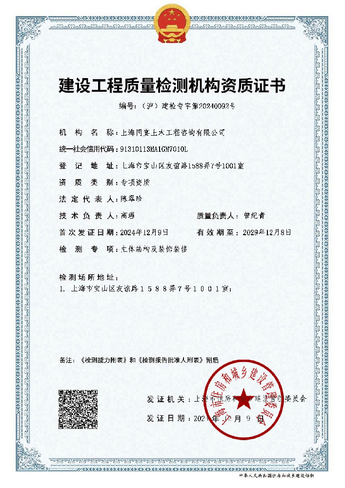 建設工程質量檢測機構資質