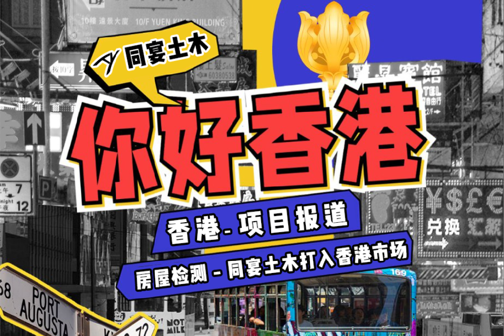 上海同宴成功進(jìn)軍香港市場(chǎng)，開(kāi)啟新篇章